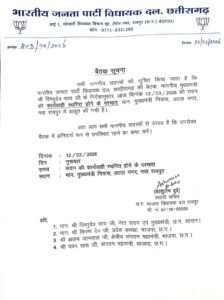 छत्तीसगढ़ में सदन की कार्यवाही के स्थगन के बाद आनन फानन में सी एम आवास में भाजपा विधायकों की बैठक।कांग्रेस के लगातार आक्रामक होने से भाजपा बैकफुट पर। अफ़ीम की खेती समेत अव्यवस्था सरकार के लिए बनी मुसीबत।