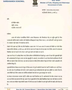 असम के पूर्व मुख्यमंत्री व एनडीए सरकार में केंद्रीय मंत्री सर्वानंद सोनोवाल का नितिन नवीन को कड़े शब्दों में लिखा पत्र राजनैतिक गलियारों में तेजी से वायरल। पत्र की कॉपी पहल पर। केंद्रीय संगठन पर सवाल?