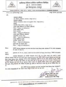 CG में एक और कारनामा -पहले दवा खरीदी और आज उस टेबलेट को वापस मंगाने के लिए CGMSC ने पत्र लिखा। बड़ी गड़बड़ी के संकेत।