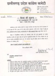 छत्तीसगढ़ कांग्रेस के राजीव भवन में वरिष्ठ आदिवासी नेताओं के साथ दिग्गज नेताओं की अति महत्वपूर्ण बैठक। हसदेव अरण्य,बस्तर में नष्ट होते पर्यावरण पर बड़ी रणनीति बनने के संकेत (सूत्र)। भूपेश बघेल, टी एस सिंहदेव भी रहेंगे मौजूद।