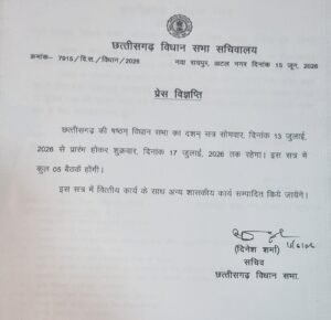 छत्तीसगढ़ विधानसभा का सत्र 13 से 17 जुलाई तक। हसदेव अरण्य, कानून व्यवस्था को लेकर सत्र के हंगामेदार होने के आसार।